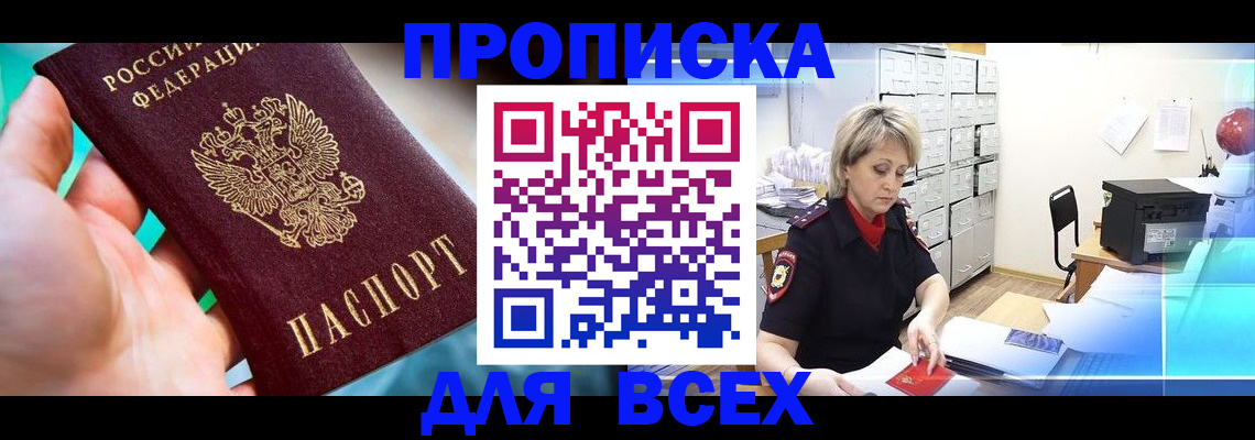 прописка штамп в Цивильске