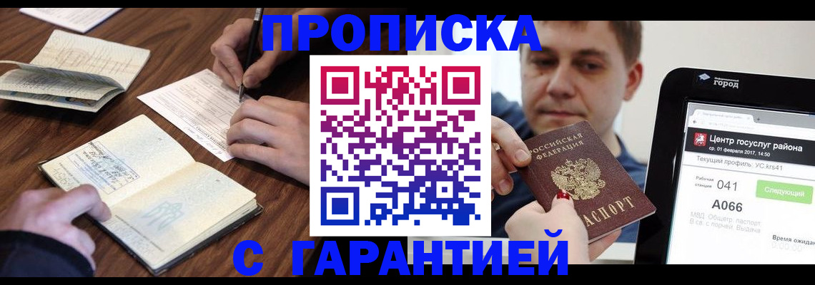 прописка для школы в Цивильске