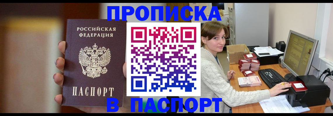 прописка законно в Цивильске