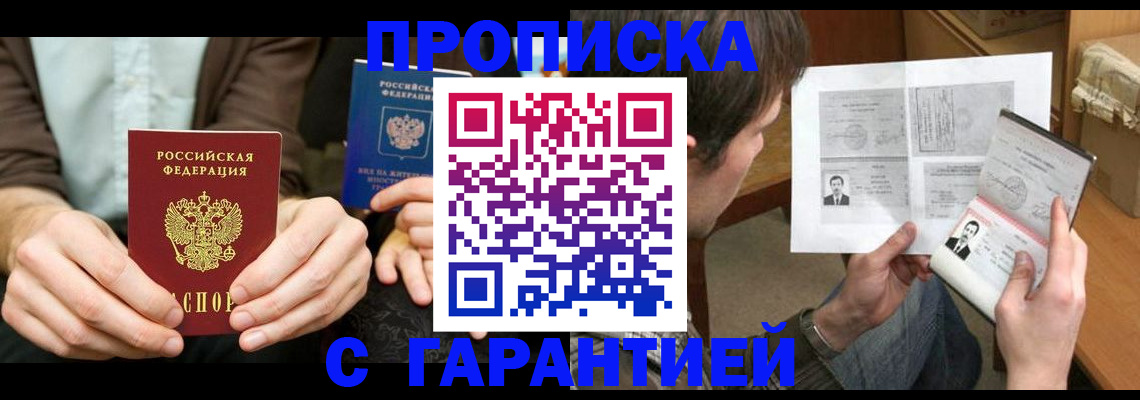 временная прописка в Цивильске